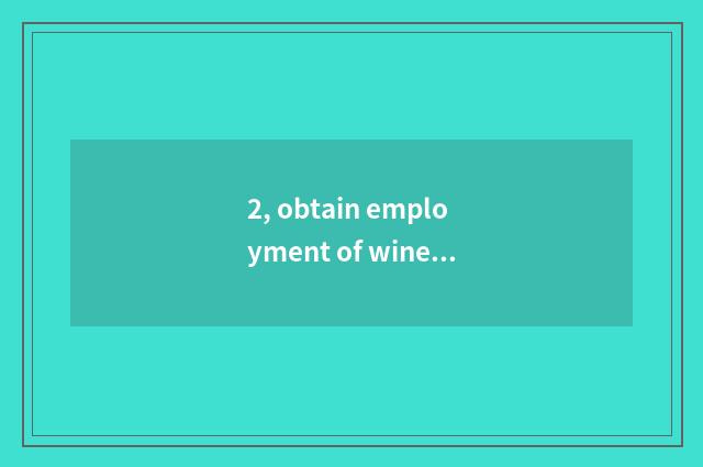 2, obtain employment of wine of Pu of Pu of university of northwest aricultural 