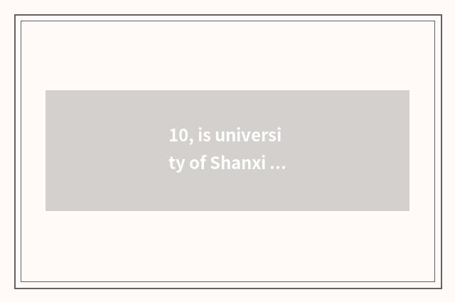 10, is university of Shanxi finance and economics how old?