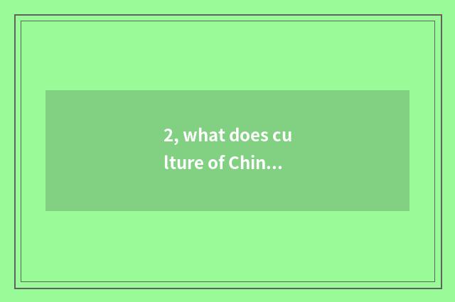 2, what does culture of Chinese and Western emphasize?
