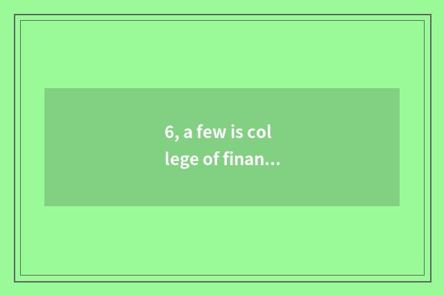 6, a few is college of finance of Henan finance and economics?