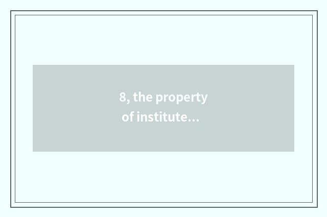 8, the property of institute of art of Central Plains culture?