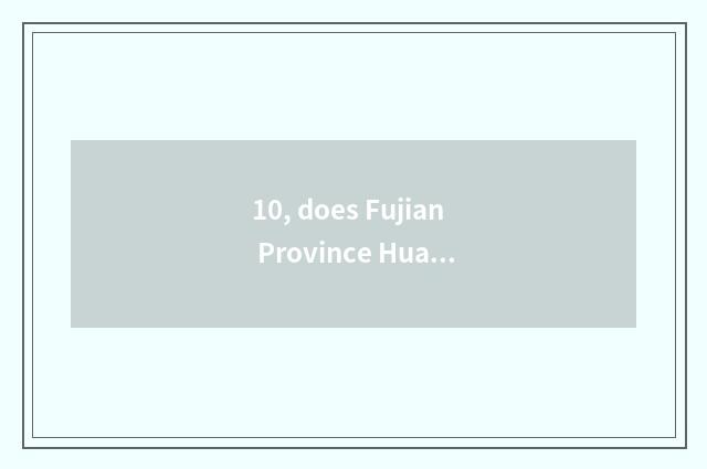 10, does Fujian Province Hua Rongjian set group limited company?