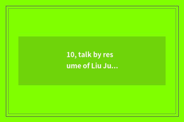 10, talk by resume of Liu Jun of Jin Xin compere?