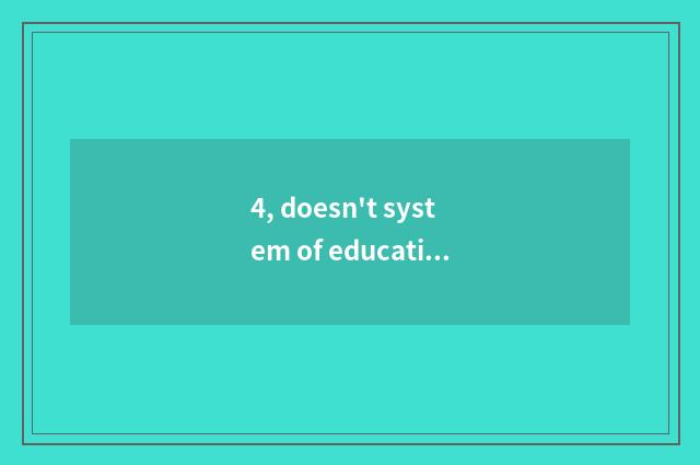 4, doesn't system of educational administration of institute of Henan science an