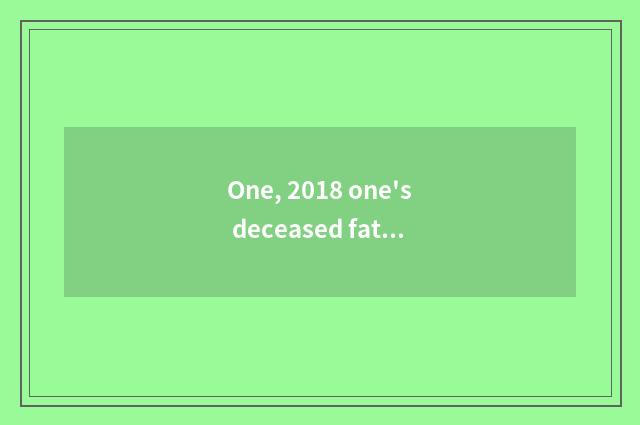 One, 2018 one's deceased father grind English mark line?