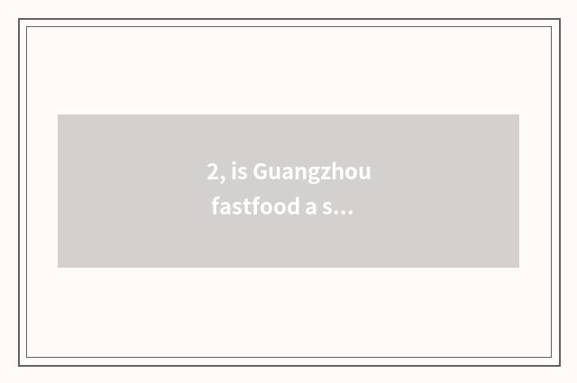 2, is Guangzhou fastfood a street?