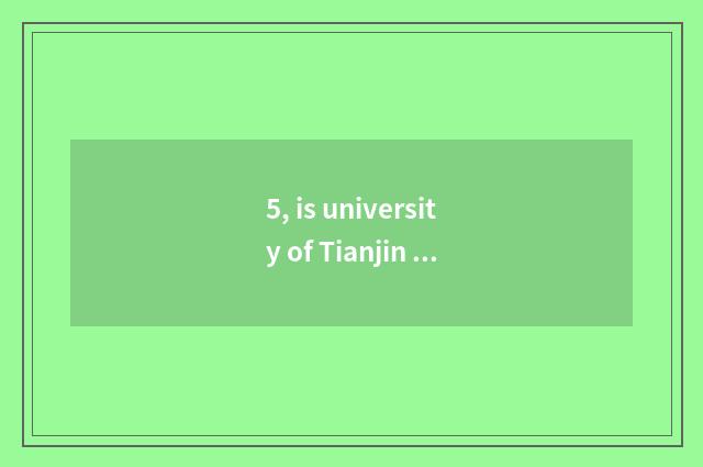 5, is university of Tianjin science and technology be still 2 originally?