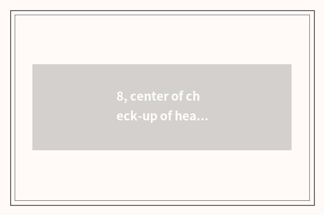 8, center of check-up of health of Nanjing luck kind how?