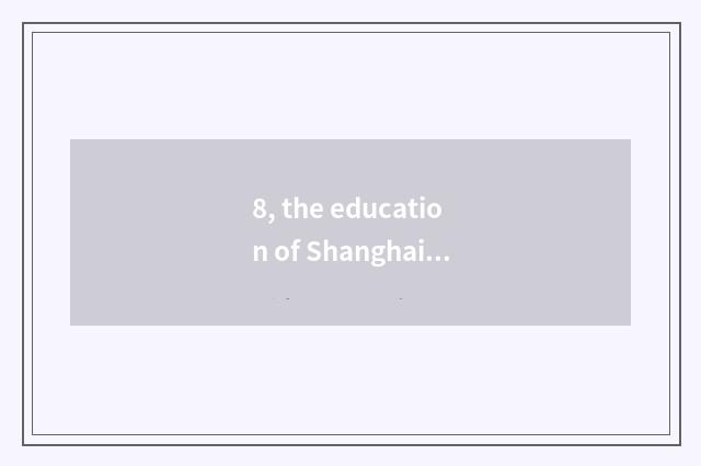 8, the education of Shanghai and Guangzhou which good?