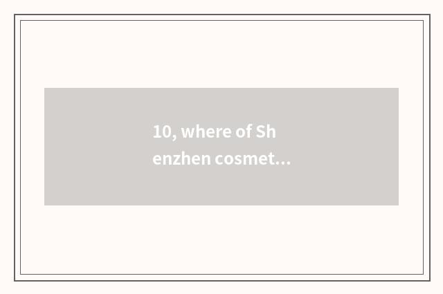 10, where of Shenzhen cosmetology school is good, how long does the novice learn