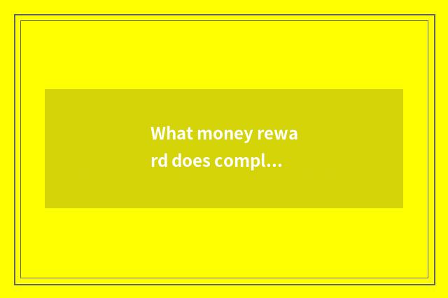 What money reward does complete Sss of center of vogue of Qq dazzle dance have?