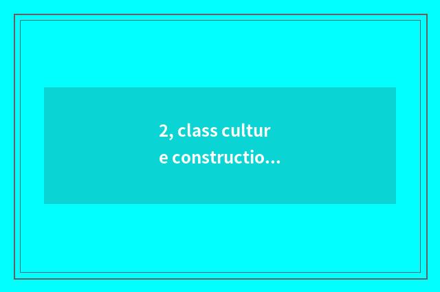 2, class culture construction?