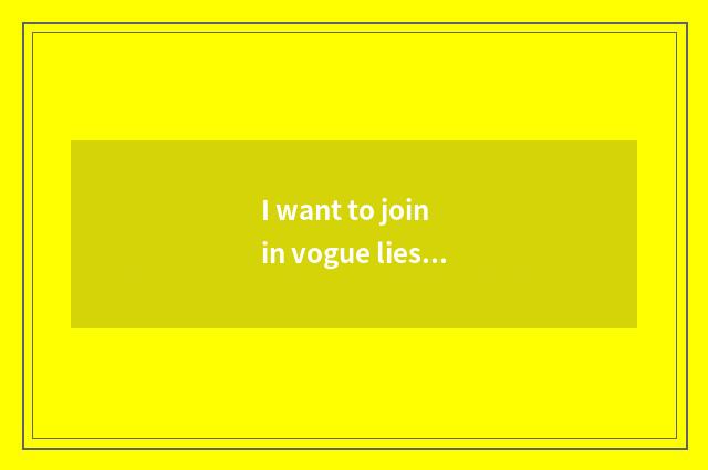 I want to join in vogue lies fallow men's clothing brand, what sign does home ha