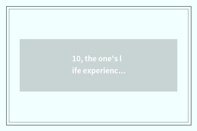 10, the one's life experience of the game hill Mu of the right?
