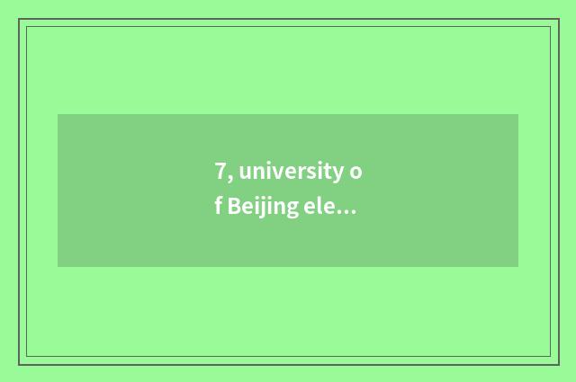 7, university of Beijing electron science and technology how to go up?