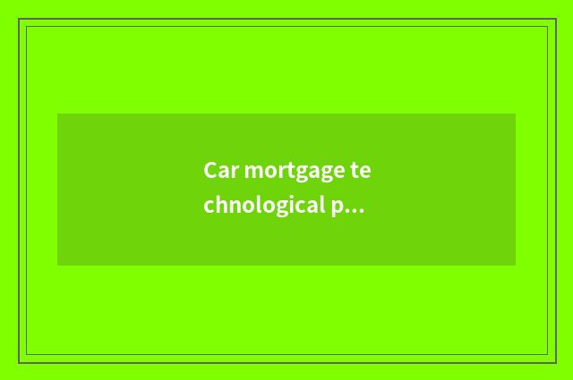 Car mortgage technological process