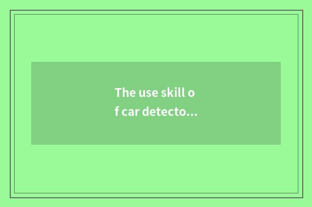 The use skill of car detector