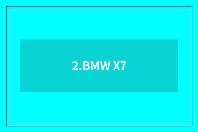 2.BMW X7