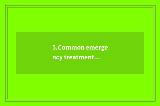 5.Common emergency treatment is wrong