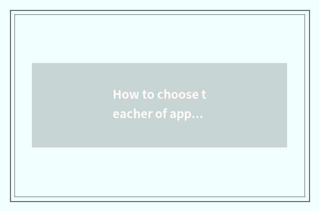 How to choose teacher of appropriate middle and primary school to continue to te