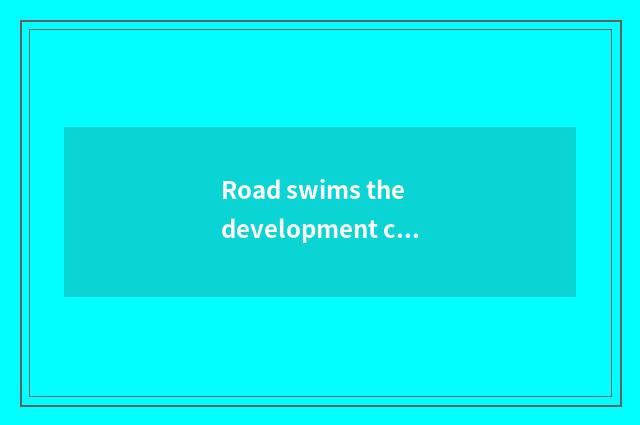 Road swims the development course of game
