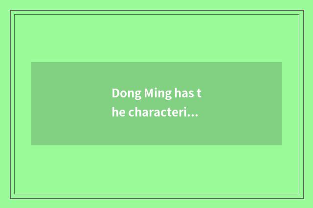 Dong Ming has the characteristic of oxygen setting-up exercise