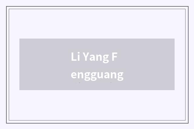 Li Yang Fengguang