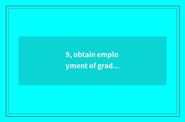 9, obtain employment of graduate student of finance of university of southwest f