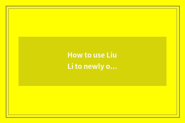 How to use Liu Li to newly oxygen setting-up exercise makes perfect figure
