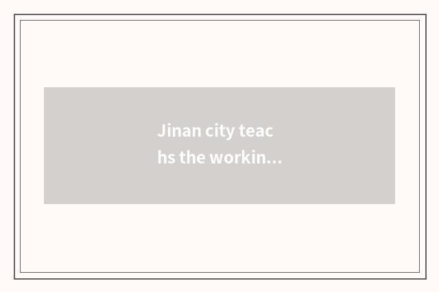 Jinan city teachs the working focal point of the bureau