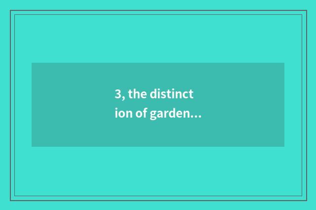3, the distinction of garden of industry of originality of culture garden cultur