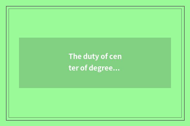 The duty of center of degree of Ministry of Education