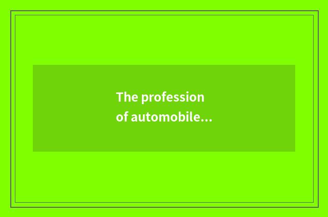 The profession of automobile industry chooses