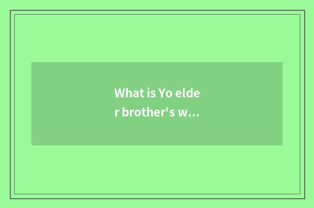 What is Yo elder brother's wife?