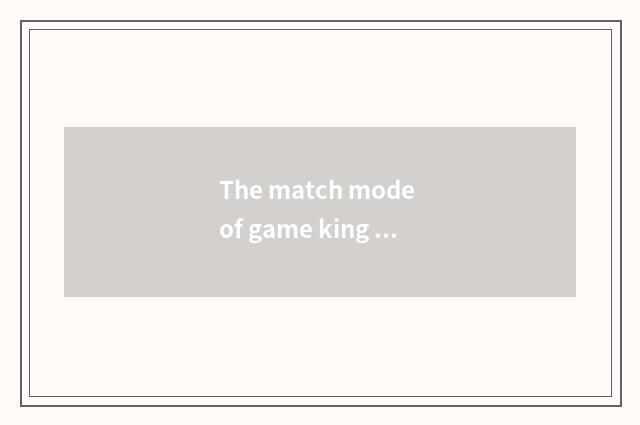 The match mode of game king DM