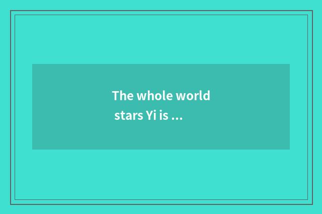 The whole world stars Yi is heard