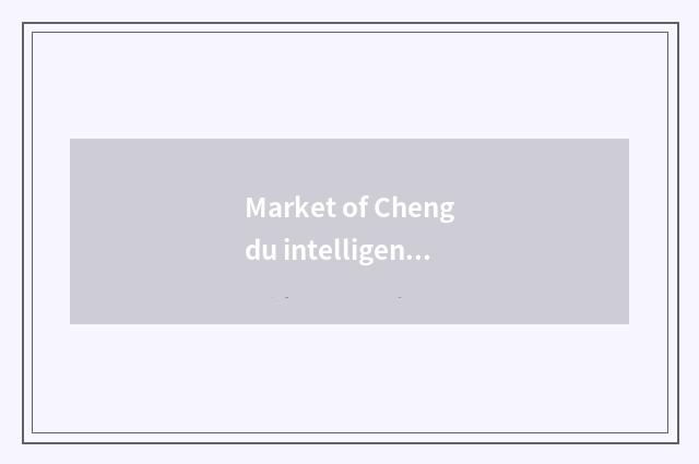 Market of Chengdu intelligence household is main characteristic