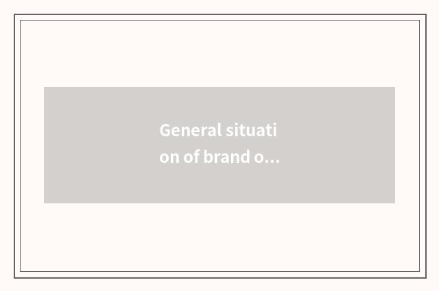 General situation of brand of Ni Kang camera