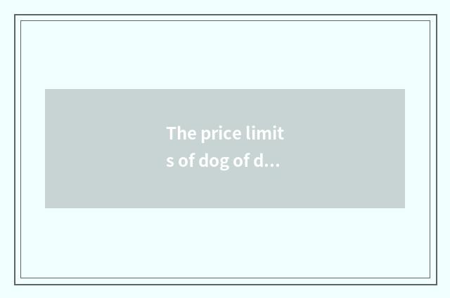 The price limits of dog of different breed pet