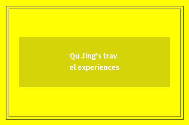 Qu Jing's travel experiences