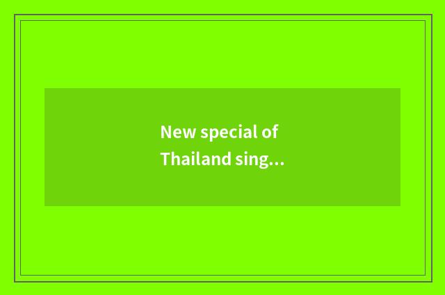 New special of Thailand singer Melissa is about to release