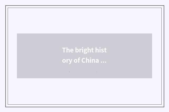 The bright history of China civilization