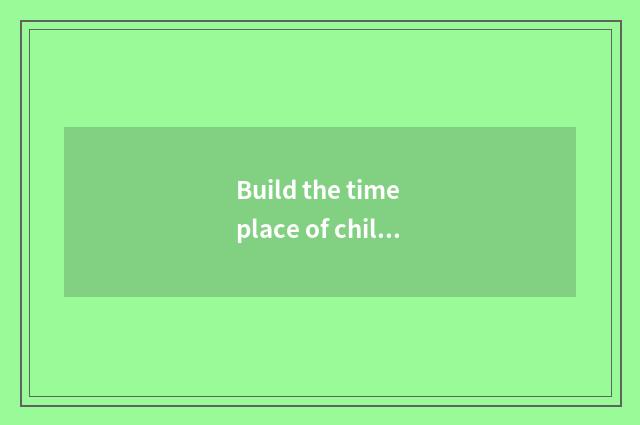 Build the time place of children health archives