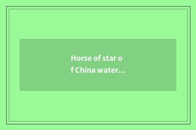 Horse of star of China water chestnut price of 16 agitate car?