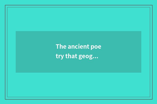 The ancient poetry that geography of junior high school often takes an examinati