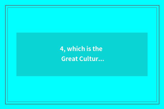 4, which is the Great Cultural Revolution a year?