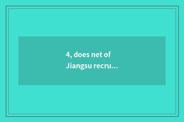 4, does net of Jiangsu recruit students admit inquiry?