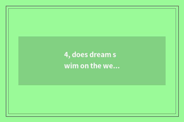 4, does dream swim on the west Bb Xiu Lian 13 more or less to repair refine frui