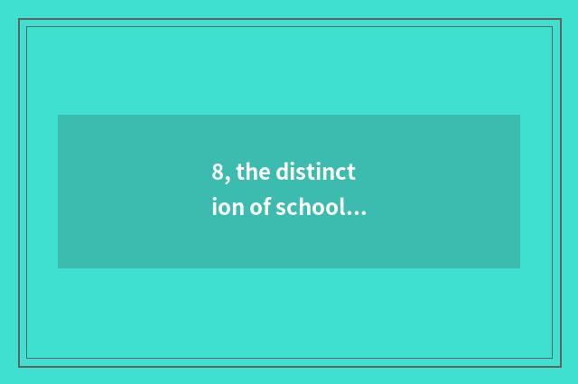8, the distinction of school of Cku pet cosmetology and school of common pet cos