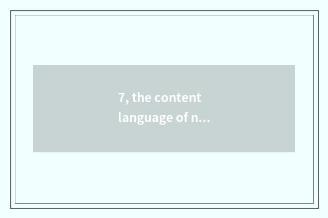 7, the content language of nature is 600 words composition urgent?
